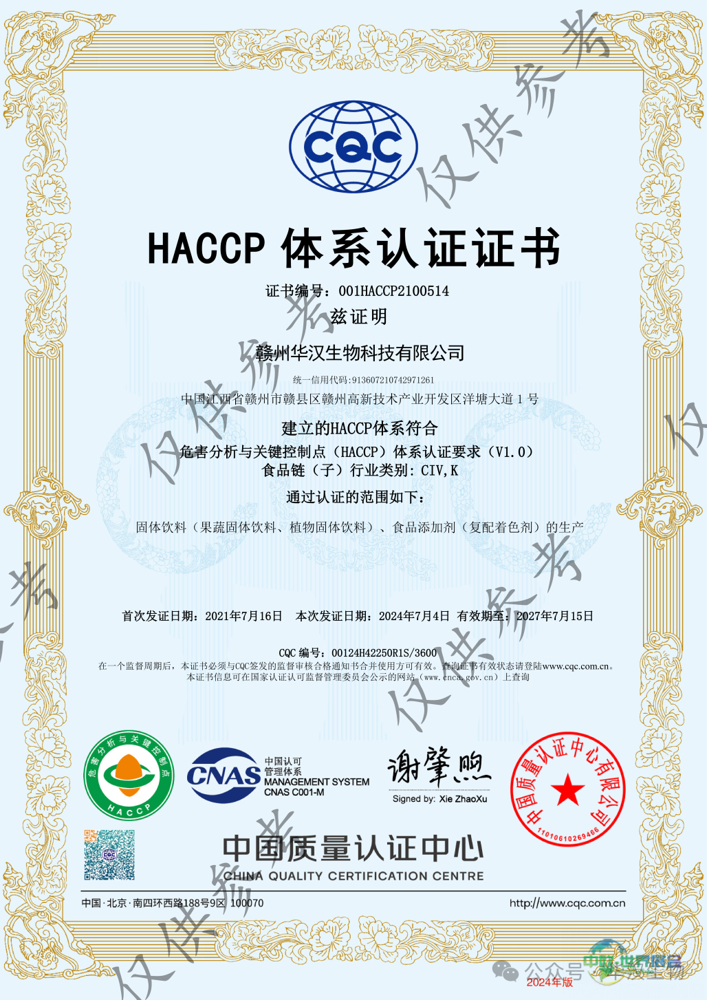 圆满收官！华汉生物在 2025 SupplySide Global美国天然健康和创新原料展绽放健康原料新活力！