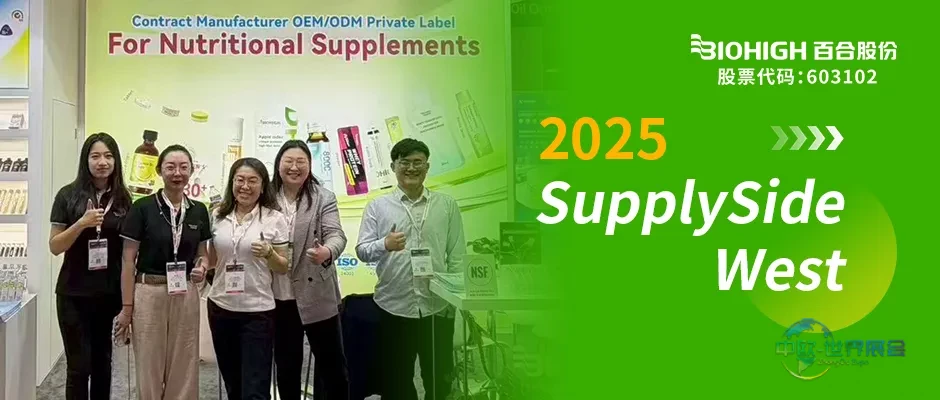 圈粉时刻 | 百合股份亮相2025年美国天然、健康和创新原料西部展SSW 以创新剂型共拓健康营养新未来