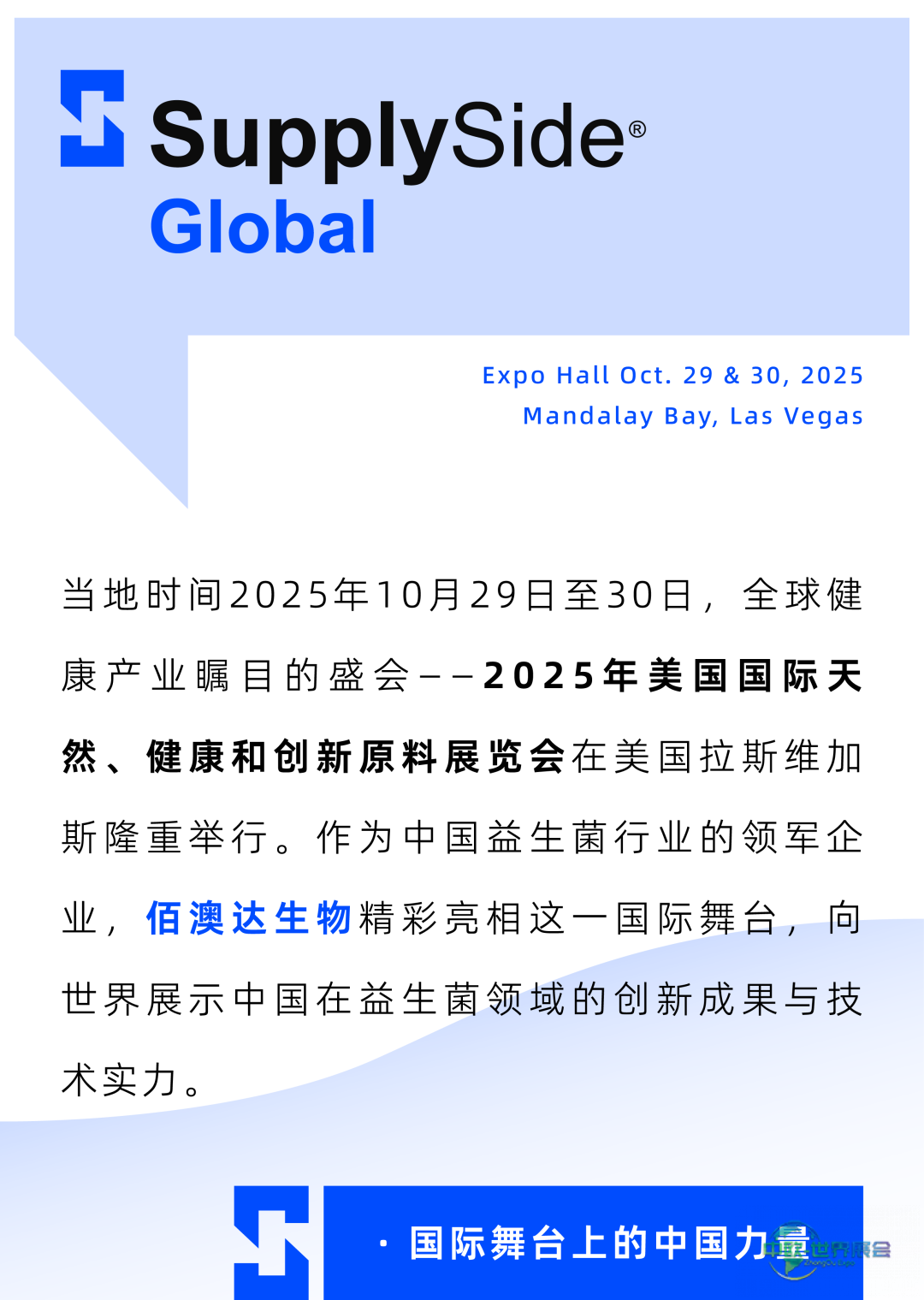 BIO·展会丨佰澳达生物亮相美国2025 SupplySide Global，展示益生菌创新成果