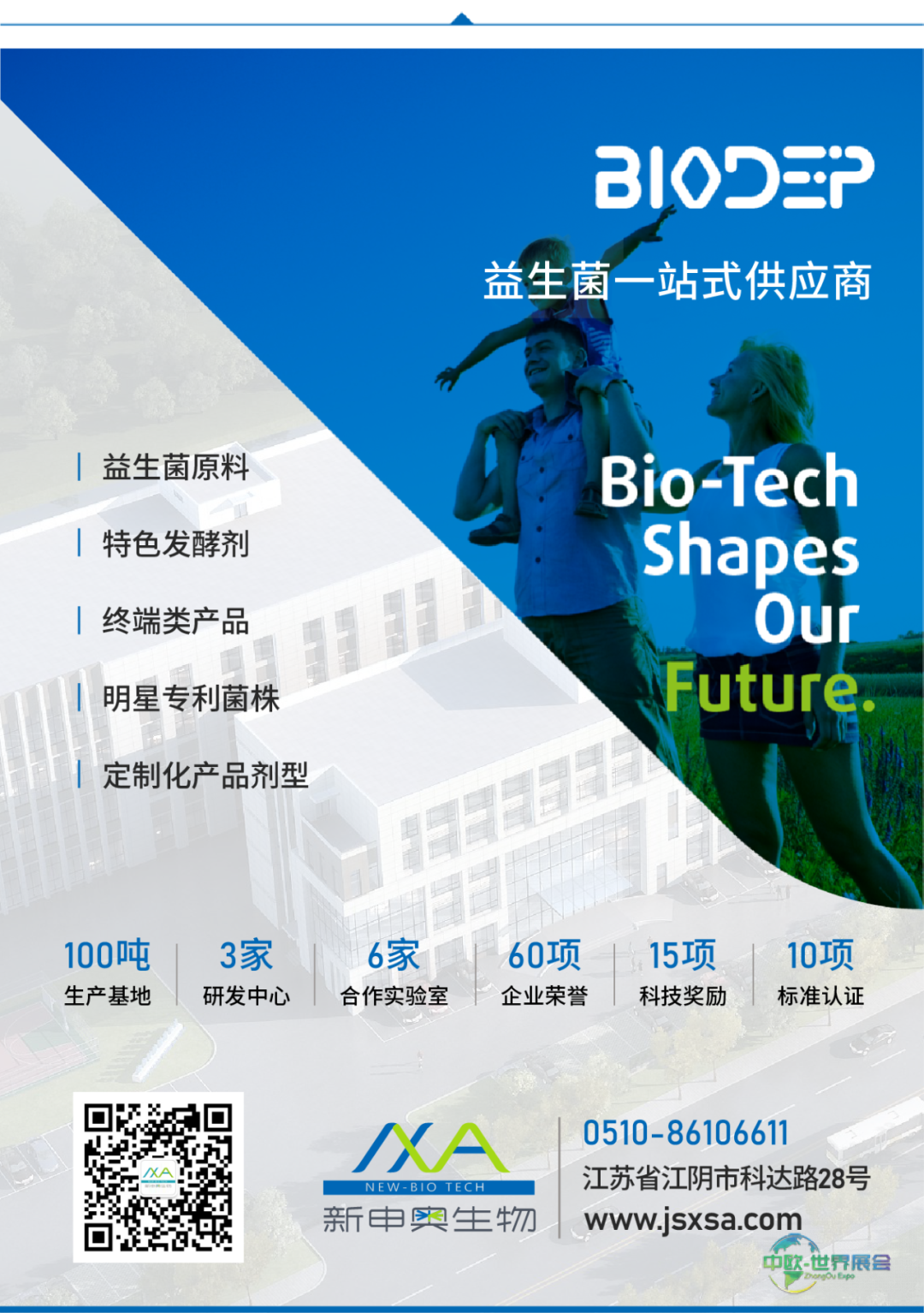 BIO·展会丨佰澳达生物亮相美国2025 SupplySide Global，展示益生菌创新成果