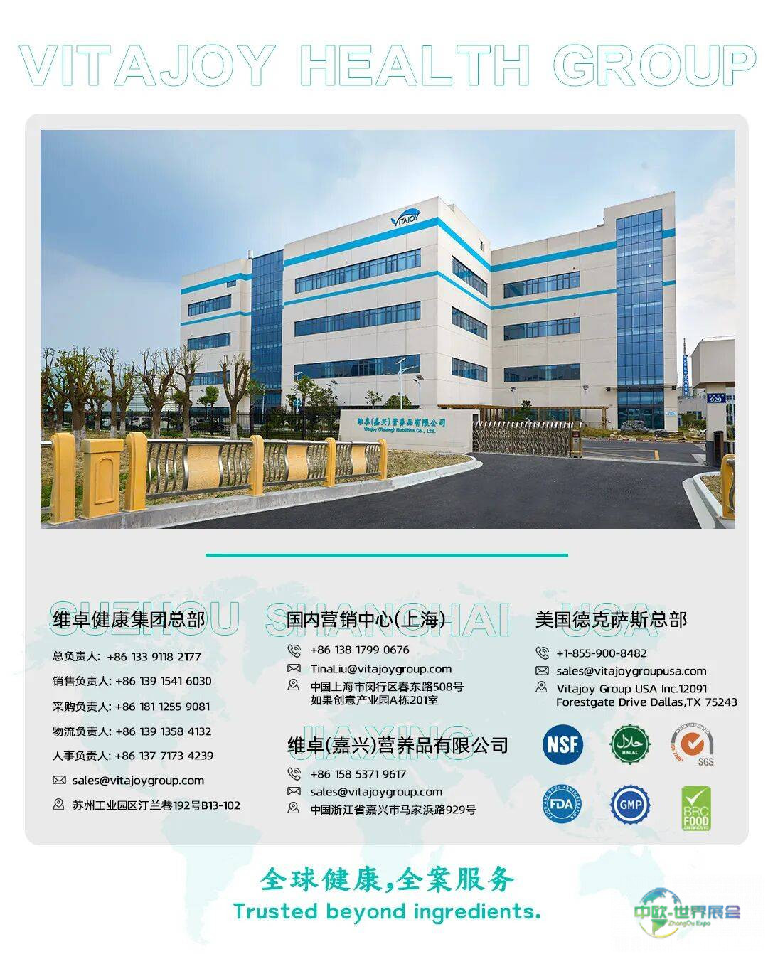 SupplySide Global 2025盛况回顾|维卓健康集团携全球合作伙伴，赋能营养健康产业新升级