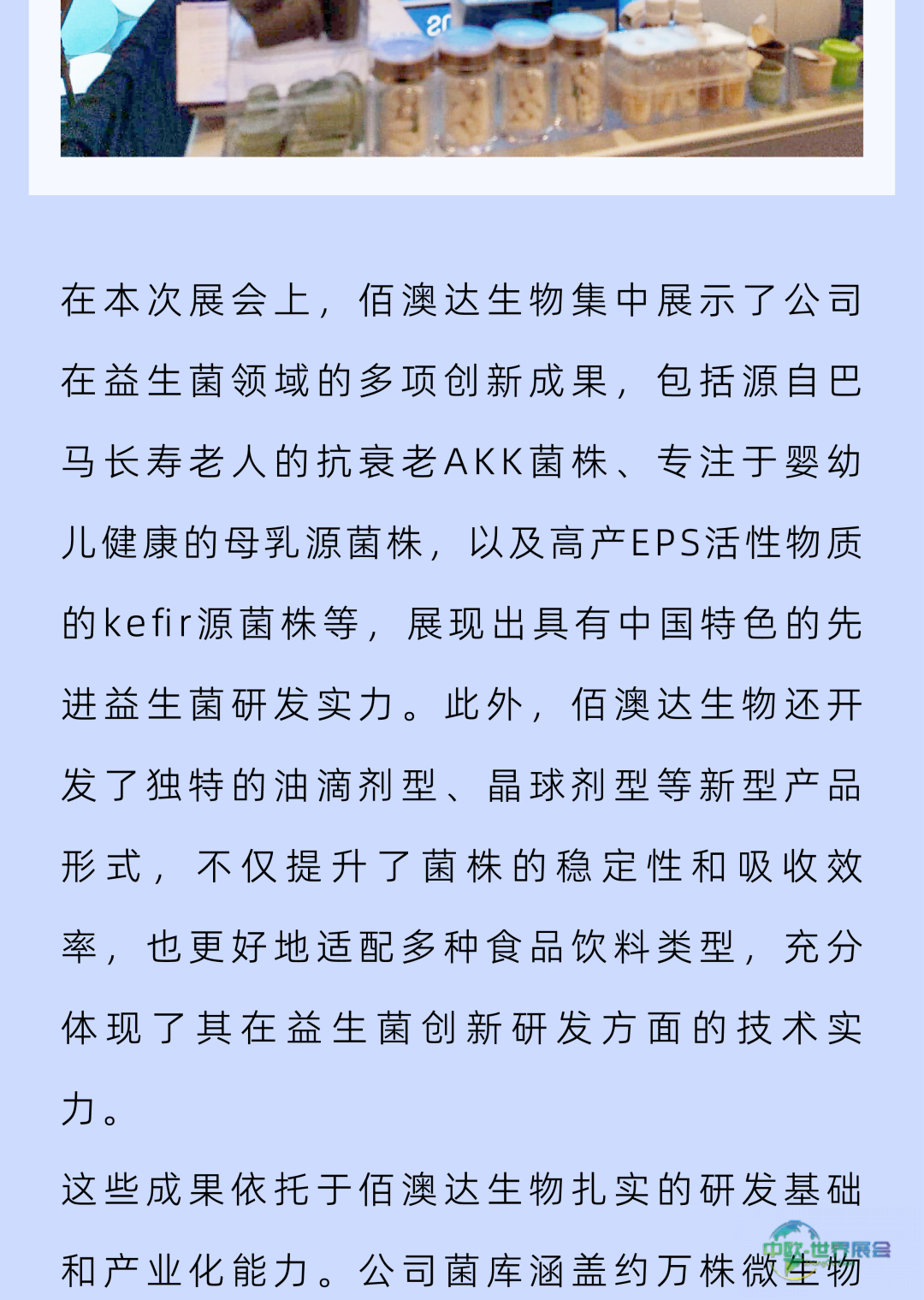 BIO·展会丨佰澳达生物亮相美国2025 SupplySide Global，展示益生菌创新成果