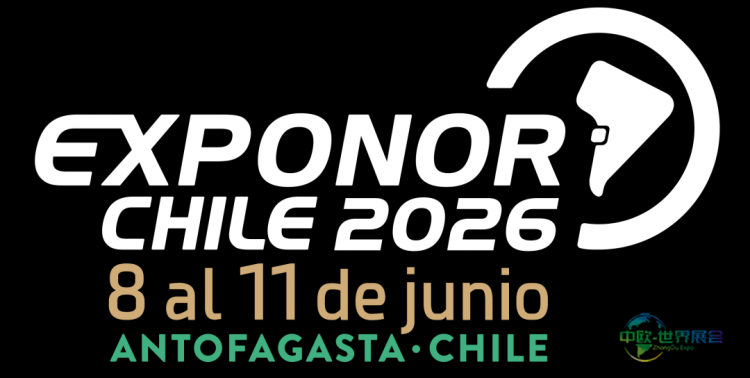 智利安托法加斯塔矿业机械展：EXPONOR2026推动创新与发展