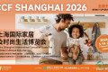 欢迎访问：CCF2026上海国际家居及时尚生活博览会