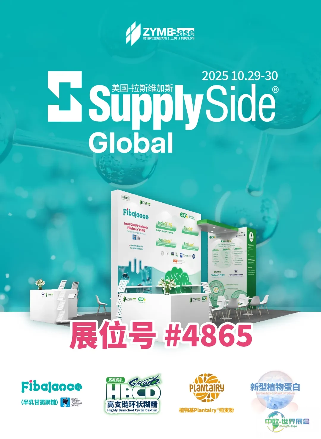 2025 SSG美国天然健康原料展预告|赞倍司ZymeBase聚焦肠道健康，解锁Fibalance®新潜能