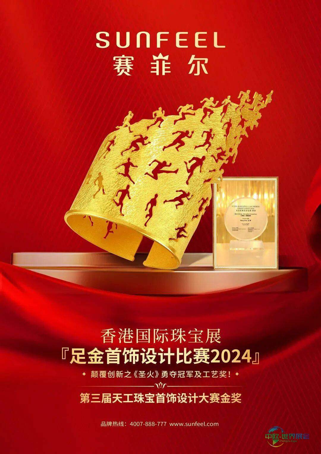 闪耀迪拜，共铸辉煌！赛菲尔珠宝璀璨亮相2025阿联酋迪拜珠宝展览会