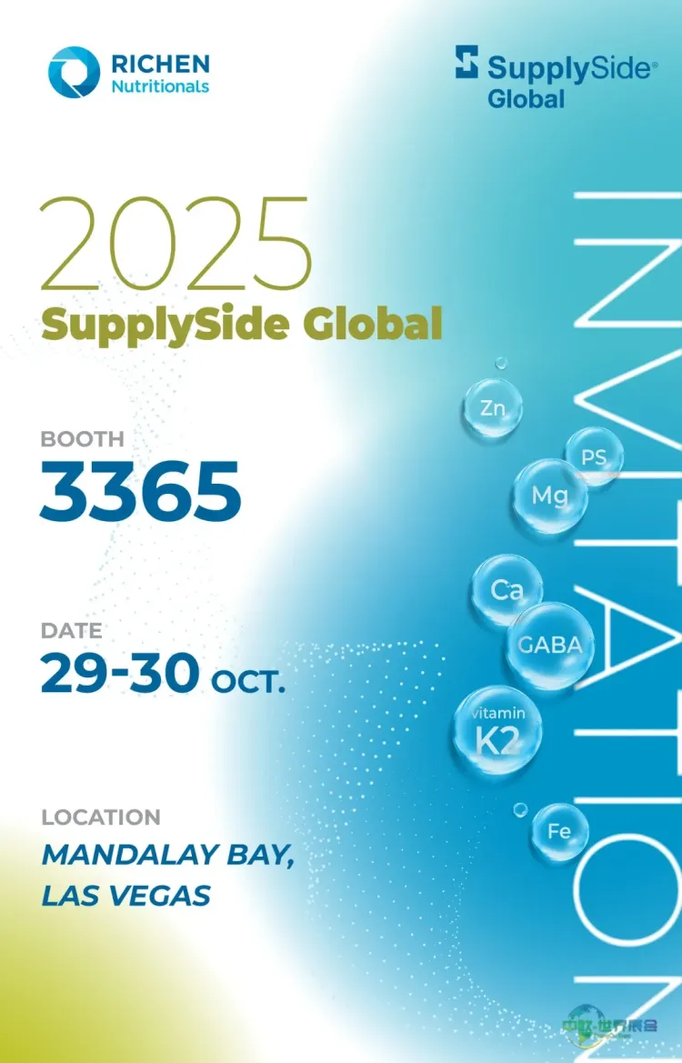 展会预告|励成营养携八大新品亮相2025美国天然健康原料供应商展SSG，共探维矿营养新应用