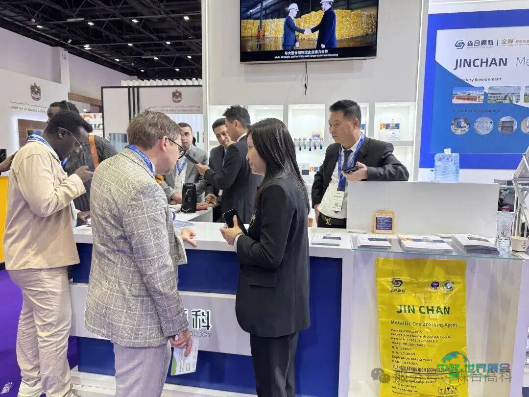 中国产品引全球关注！森合高科参展2025年阿联酋迪拜国际矿业展览会