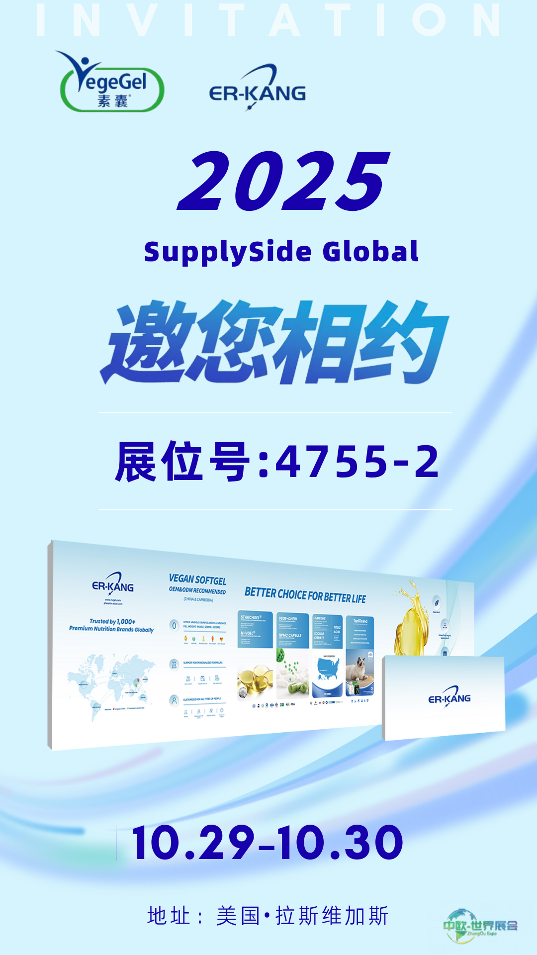 SupplySide Global 2025美国天然健康原料展｜VegeGel素囊植物胶囊美国·拉斯维加斯见！