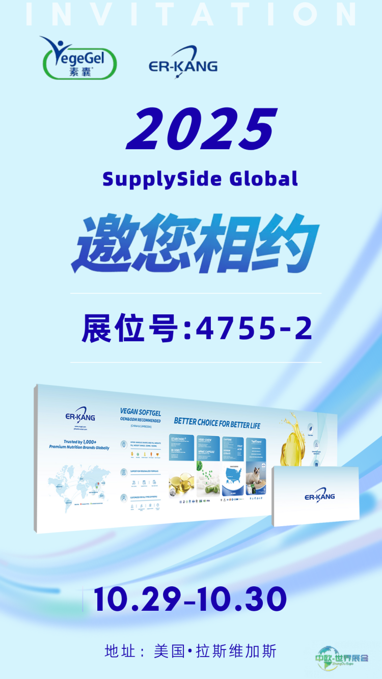 SupplySide Global 2025美国天然健康原料展｜VegeGel素囊植物胶囊美国·拉斯维加斯见！