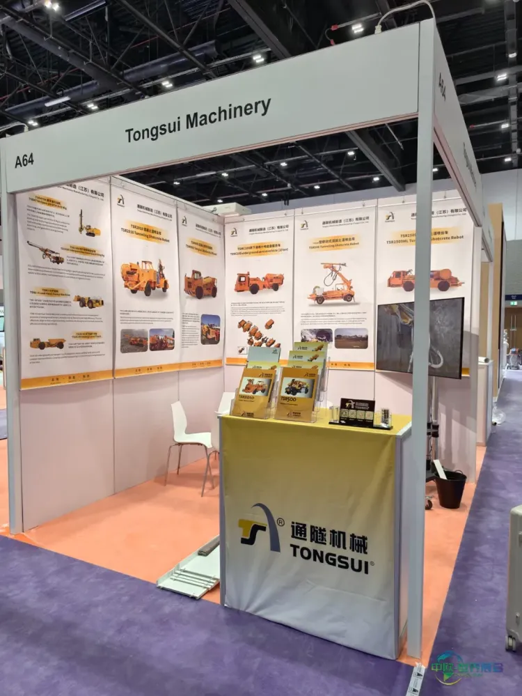 我们在A64展位等您！通隧机械2025年迪拜矿业展欢迎您的光临！