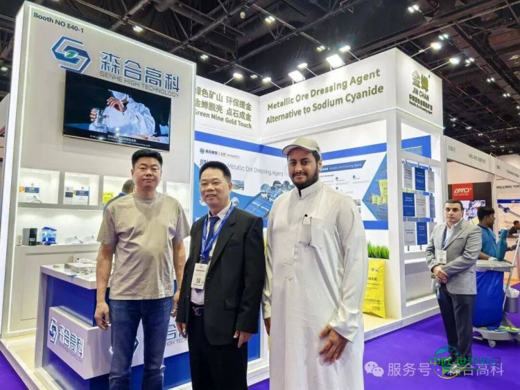 中国产品引全球关注！森合高科参展2025年阿联酋迪拜国际矿业展览会