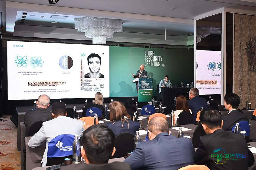 2025年亚洲高安全印刷大会：创新与合作引领未来