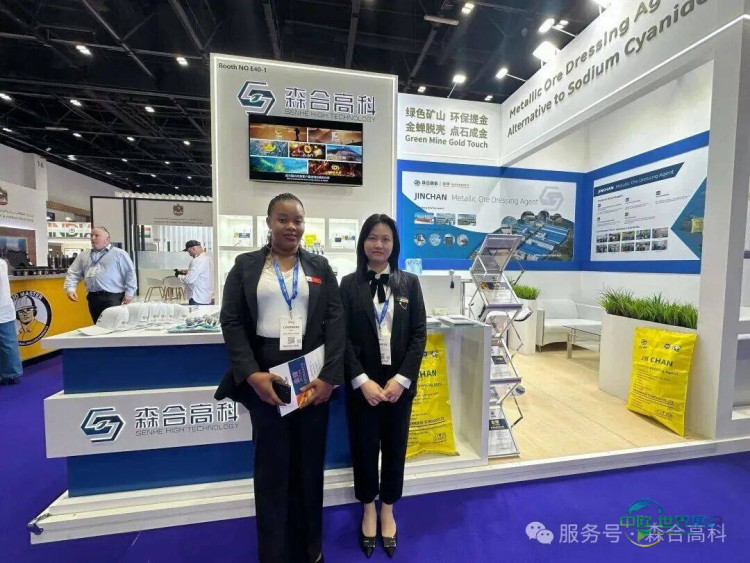 中国产品引全球关注！森合高科参展2025年阿联酋迪拜国际矿业展览会