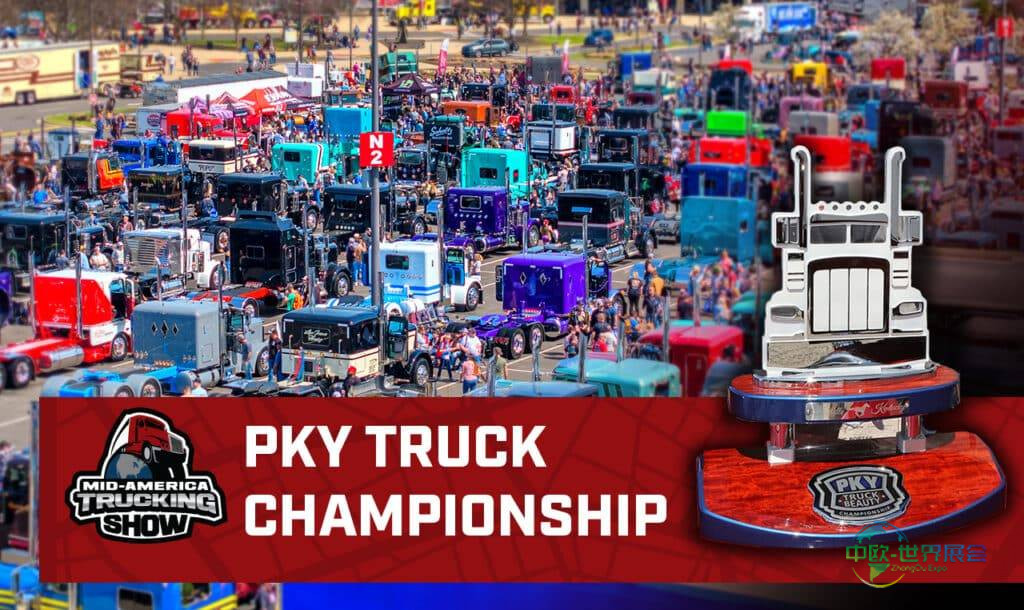 2026年美国路易斯维尔国际中部卡车展览会：PKY卡车美容锦标赛回归