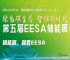 2026年上海(EESA)储能产业博览会|中国储能展览会