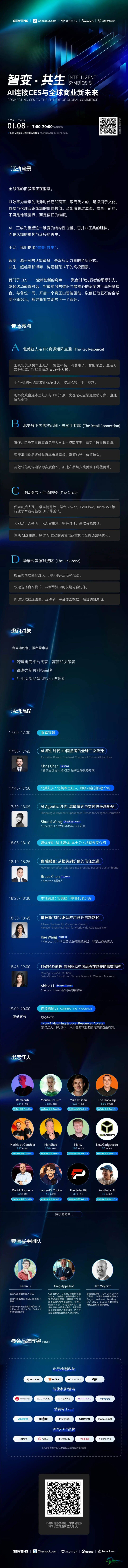 Moloco活动预热 | 引爆 CES 2025：从“展位”到“心智”，红人营销打通品牌增长“最后一公里”