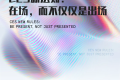 Moloco活动预热 | 引爆 CES 2025：从“展位”到“心智”，红人营销打通品牌增长“最后一公里”...