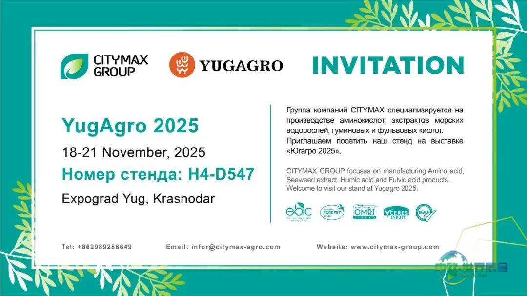 展会预告｜麦克斯CITYMAX GROUP 即将亮相俄罗斯 YUGAGRO 2025