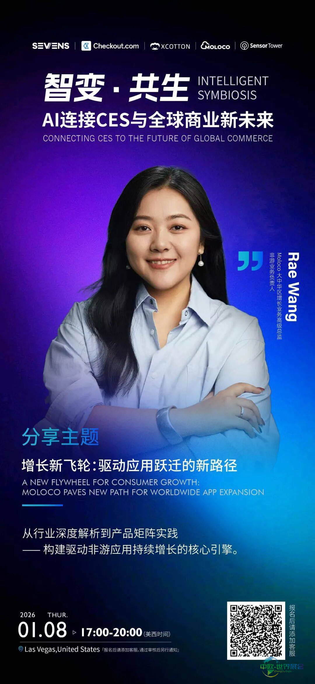 Moloco活动预热 | 引爆 CES 2025：从“展位”到“心智”，红人营销打通品牌增长“最后一公里”