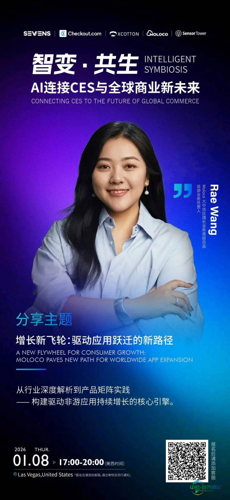 Moloco活动预热 | 引爆 CES 2025：从“展位”到“心智”，红人营销打通品牌增长“最后一公里”