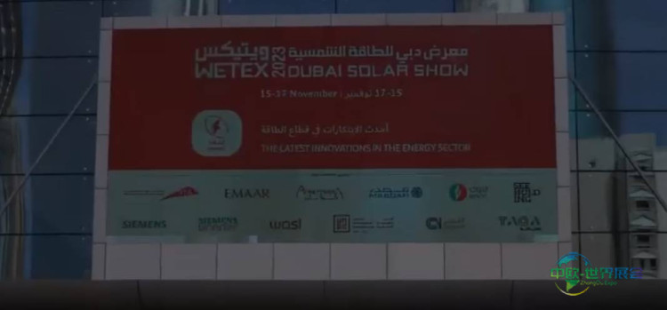2025年阿拉伯联合酋长国迪拜国际水处理、能源及环保展览会：强化迪拜清洁能源领导地位