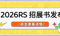 招展工作正式启动 | 2026年产业趋势如何把握？中国工博会机器人展为您揭晓
