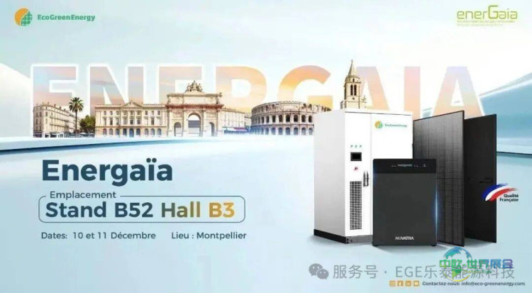 法国展会倒计时 | 乐泰科技携储能与光伏产品亮相2025年蒙彼利埃