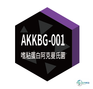 均瑶润盈携AKK菌重磅成果亮相法国Fi Europe 2025欧洲食品配料展！以科研实力引领益生菌创新