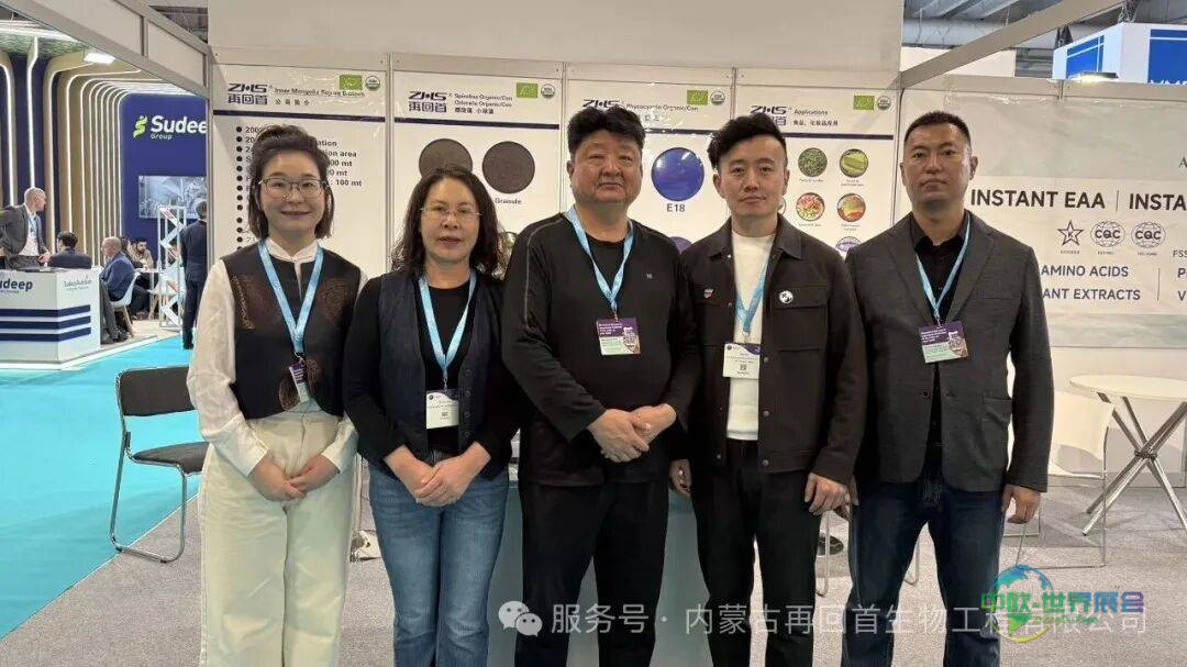 从草原到世界：鄂托克螺旋藻亮相2025年法国巴黎FIE欧洲食品配料展，开启全球健康新对话