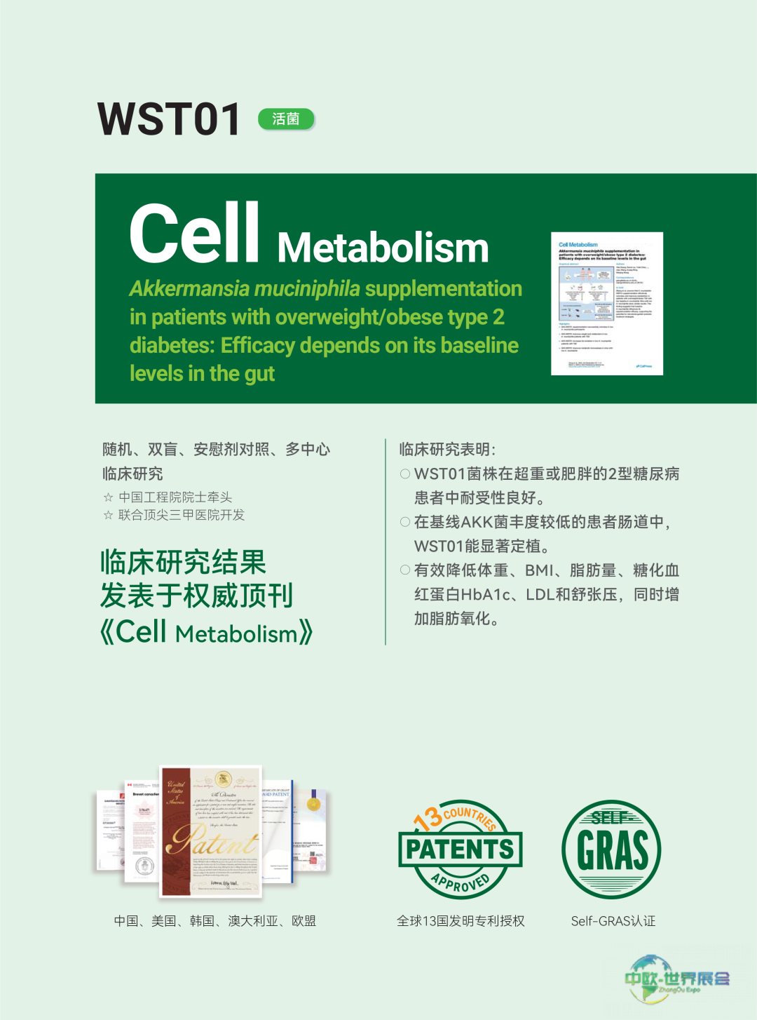 均瑶润盈携AKK菌重磅成果亮相法国Fi Europe 2025欧洲食品配料展！以科研实力引领益生菌创新
