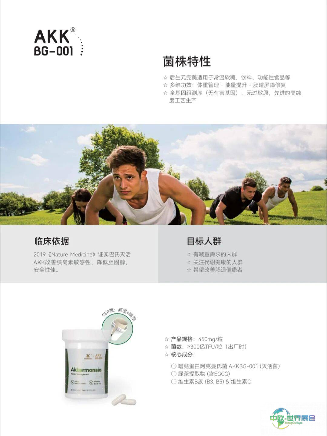 均瑶润盈携AKK菌重磅成果亮相法国Fi Europe 2025欧洲食品配料展！以科研实力引领益生菌创新