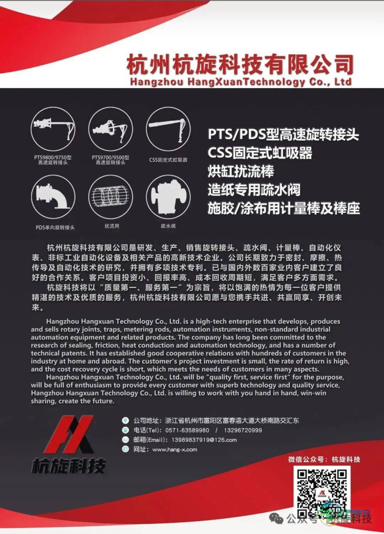 杭旋科技参展PulpForExpo 2025年俄罗斯纸浆及造纸、生活用纸展览会