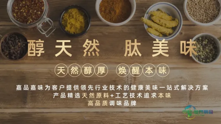 首次亮相2025印尼国际食品展 | 嘉品嘉味：以天然动物风味，开启东南亚新篇章