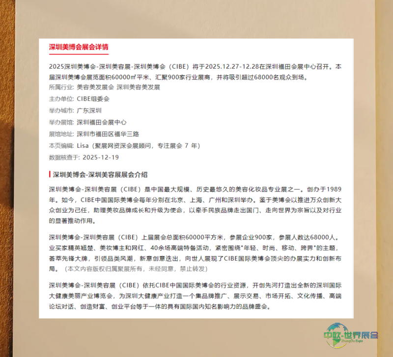 肤诺受邀参加深圳美业博览会