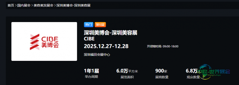 肤诺受邀参加深圳美业博览会