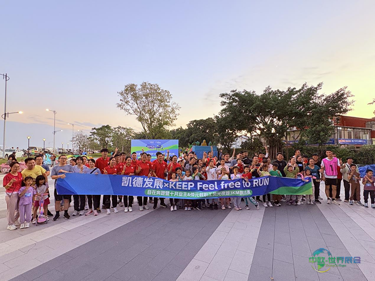 广州各项目业主踊跃参与Feel Free to Run社群跑。