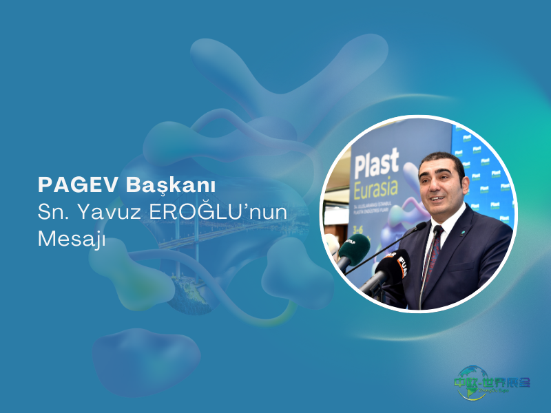 2026年伊斯坦布尔Plast Eurasia塑料工业展聚焦创新