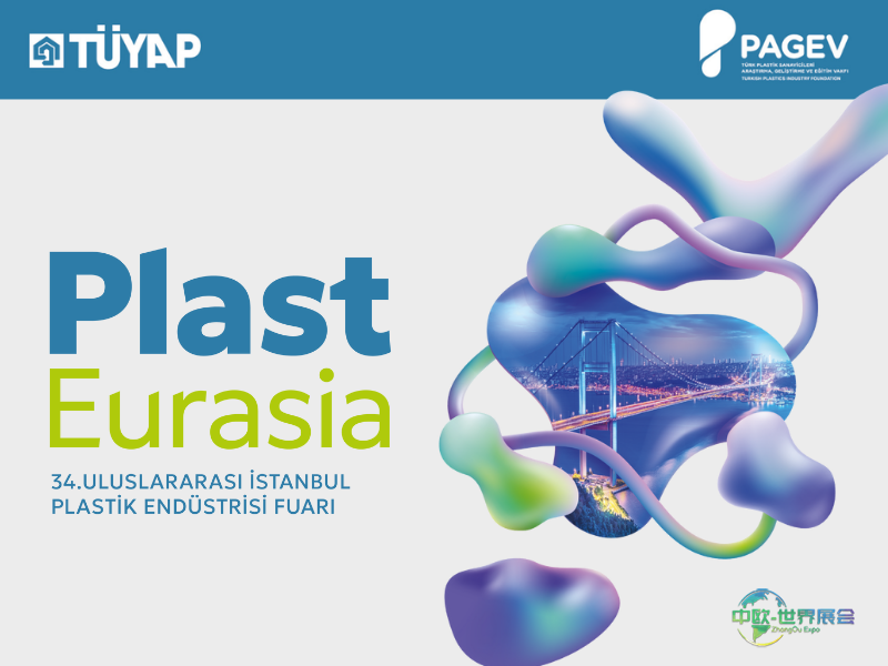 2026年伊斯坦布尔Plast Eurasia塑料展不容错过！