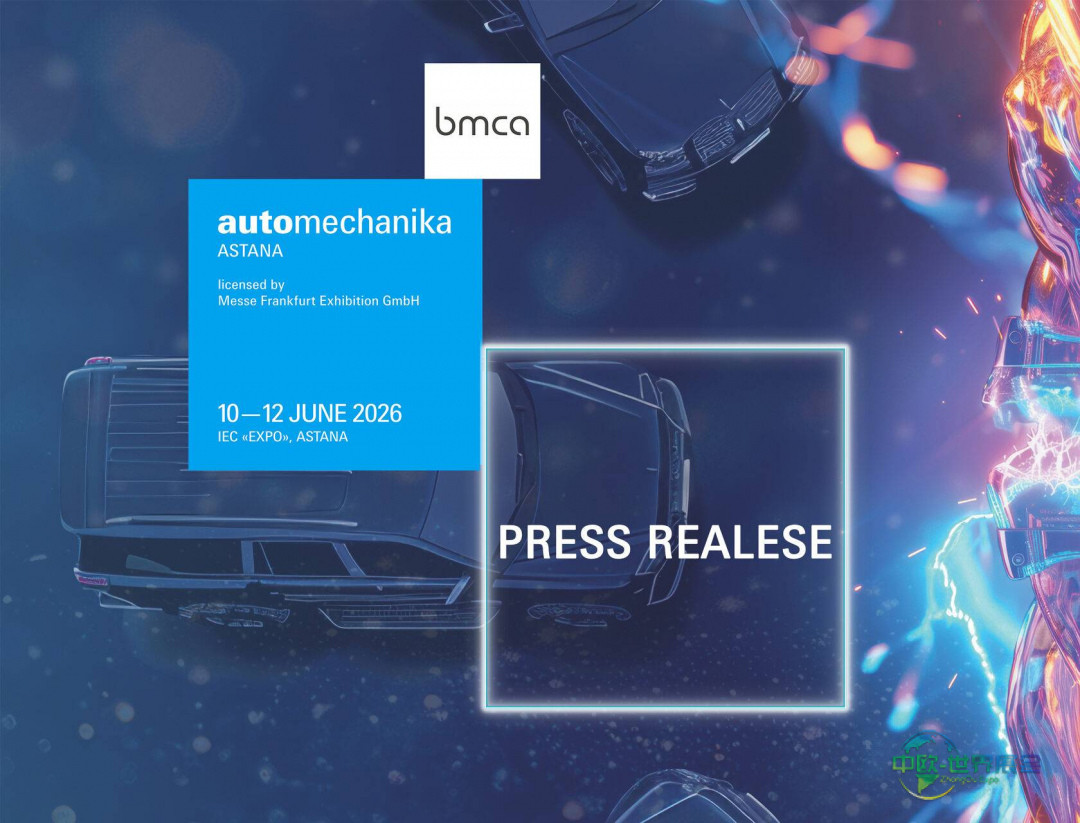 2026年哈萨克斯坦阿斯塔纳汽车零配件展引领未来