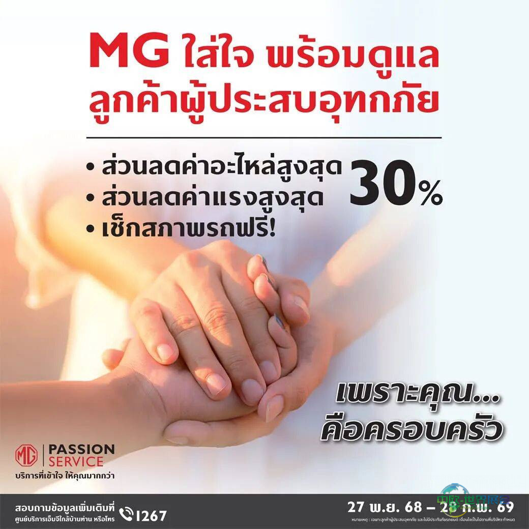 MG携全系车型亮相2025年泰国国际车展，践行公益深化“在泰为泰”