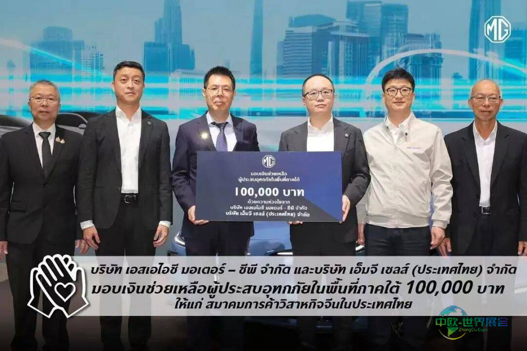 MG携全系车型亮相2025年泰国国际车展，践行公益深化“在泰为泰”