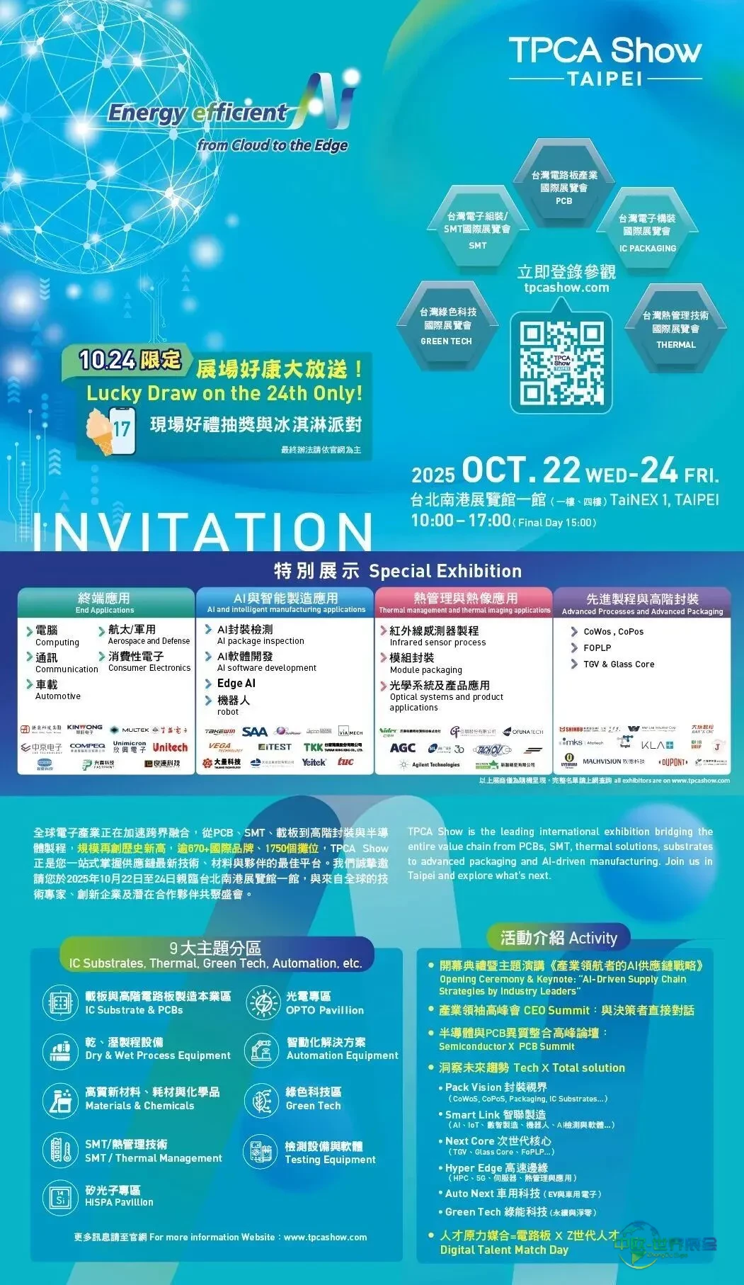 赋能AI·智钻未来｜鼎泰高科邀您莅临TPCA SHOW 2025中国台北市国际电路板展 展位号：K-1221