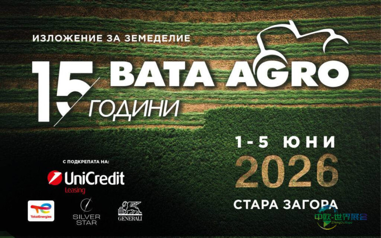 2026年保加利亚索非亚农业展：六月一日至五日