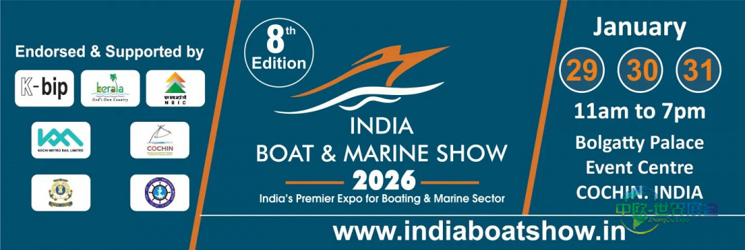 2026印度船艇与海洋展在科钦聚焦海洋创新亮点