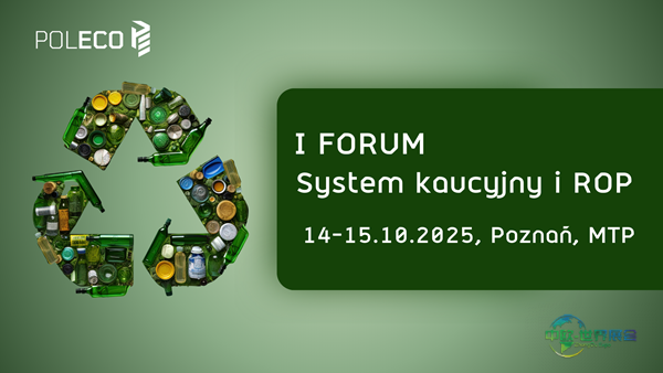 新型生产者责任延伸制度是条死胡同吗？波兰包装经济的未来——邀您参与辩论