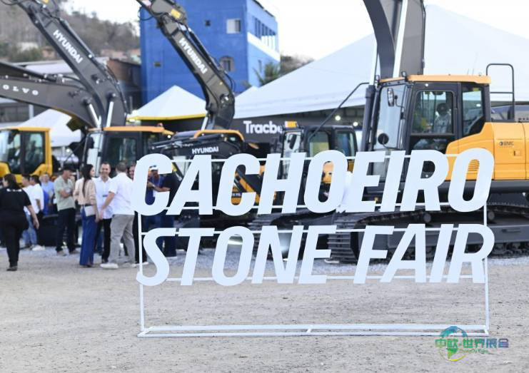 2026年巴西卡舒埃鲁国际石材展览会：期待新的连接与合作