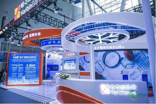 金融活水暖冰雪产融结合启新程——哈尔滨银行亮相2026哈尔滨国际冰雪经济博览会