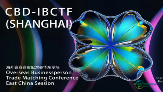 Go Global at CBD-IBCTF (Shanghai): Bridge to Overseas Orders.