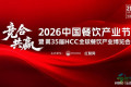 2026年杭州第35届HCC国际餐饮产业博览会-官方平台